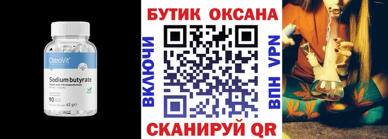 Бутират бутик  Елец 