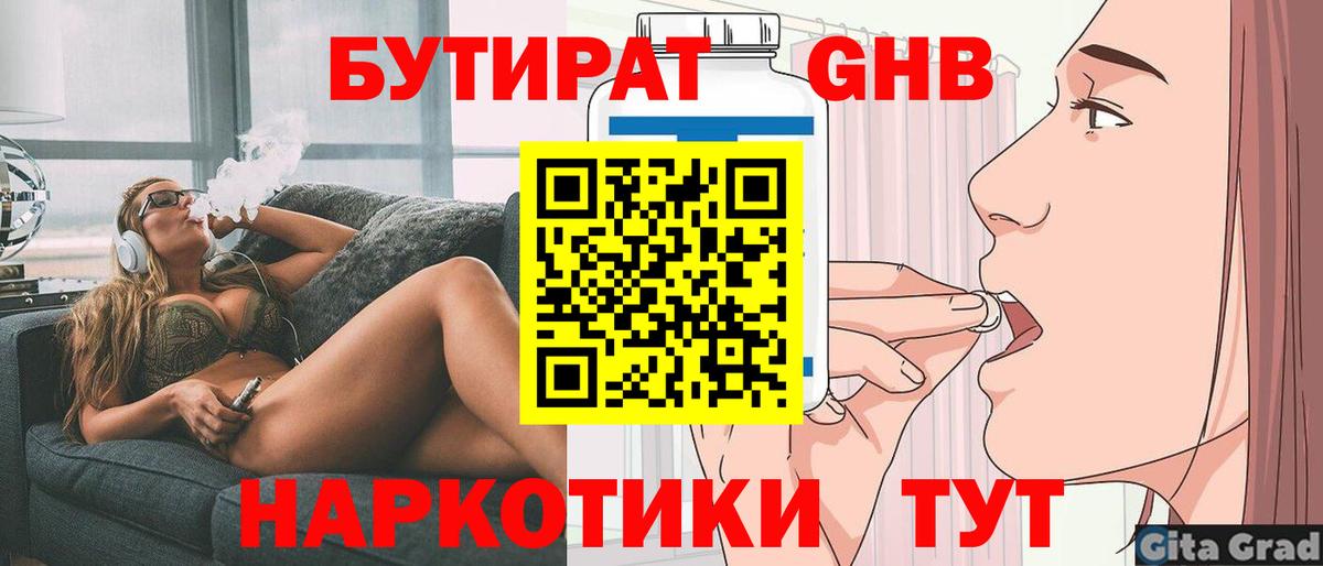 БУТИРАТ Butirat Елец