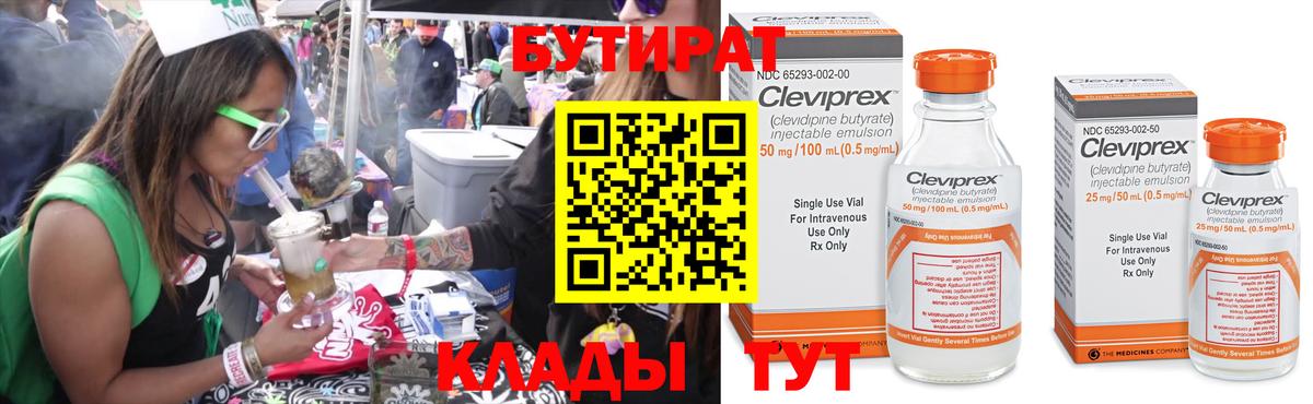 БУТИРАТ BDO 33% Елец