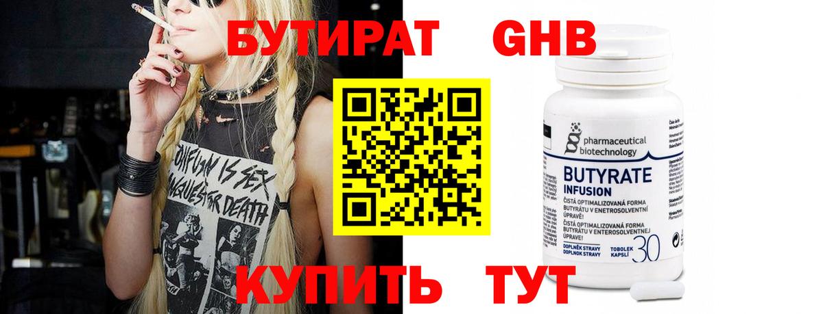 Бутират  Вход с VPN  Елец  Бутират GHB 