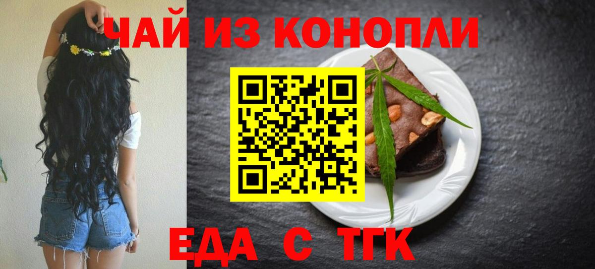 Елец  Печенье с ТГК конопля  Вход с VPN 