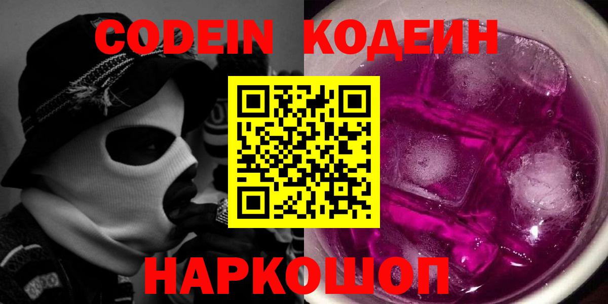 Codein напиток Lean (лин)  Вход с VPN  Елец  где найти наркотики  Codein напиток Lean (лин) 