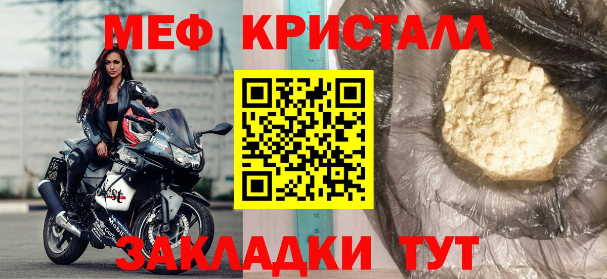 МЕФ  Елец  Меф mephedrone  Меф VHQ  МЯУ-МЯУ 