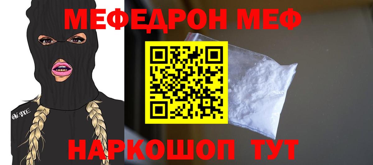 Меф мяу мяу  Елец