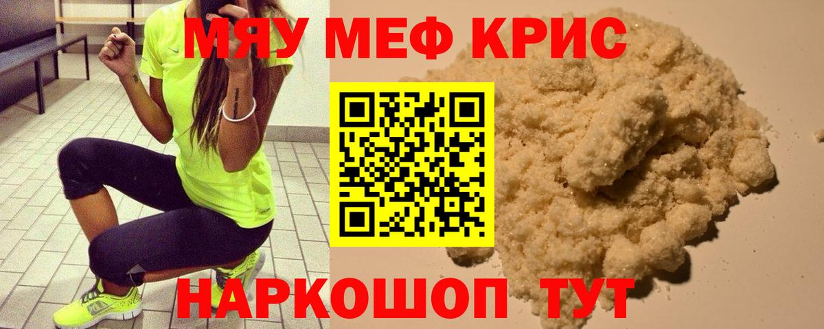 МЯУ-МЯУ  mega вход  Вход с VPN  Елец  Мефедрон кристаллы  Меф кристаллы 