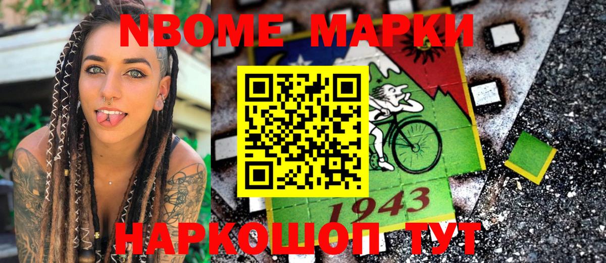 Марки NBOMe 1,8мг Елец