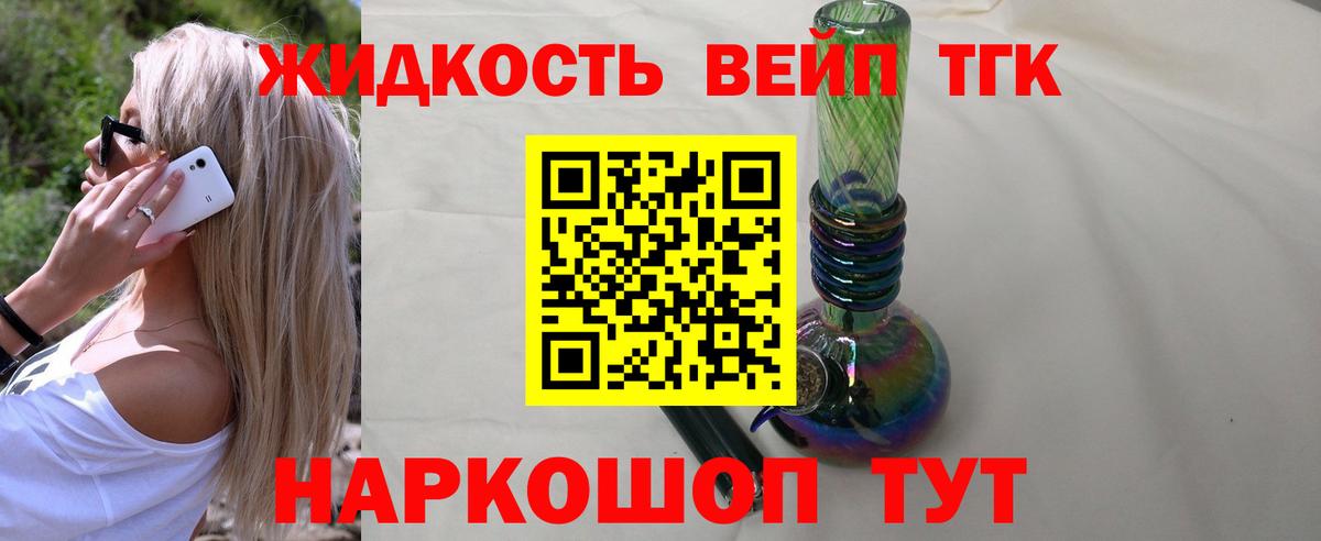 ТГК вейп  Елец 