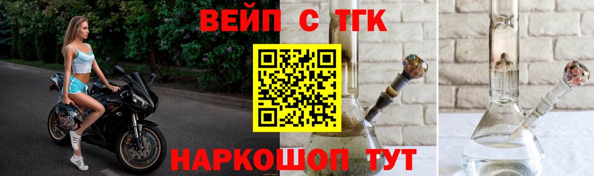 ТГК вейп с тгк Елец
